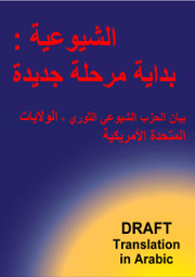 Manifesto cover in Arabic